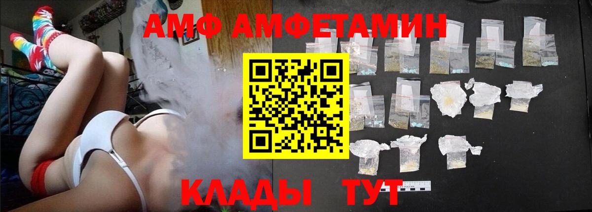 АМФ VHQ  Amphetamine  Кострома  KRAKEN зеркало  АМФ  Вход с VPN 