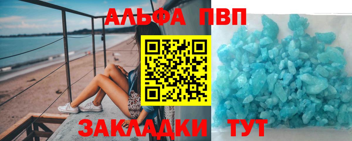 A-PVP кристаллы Кострома