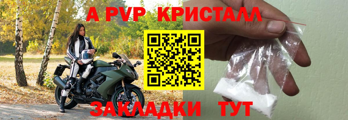 Кострома  купить наркотик  APVP  Вход с VPN  A-PVP Crystall 