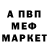 Меф VHQ Marta Fedya