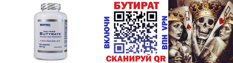 БУТИРАТ бутик  сколько стоит  Кострома 