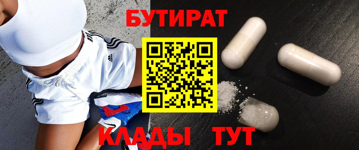 Кострома  БУТИРАТ бутандиол  Вход с VPN 