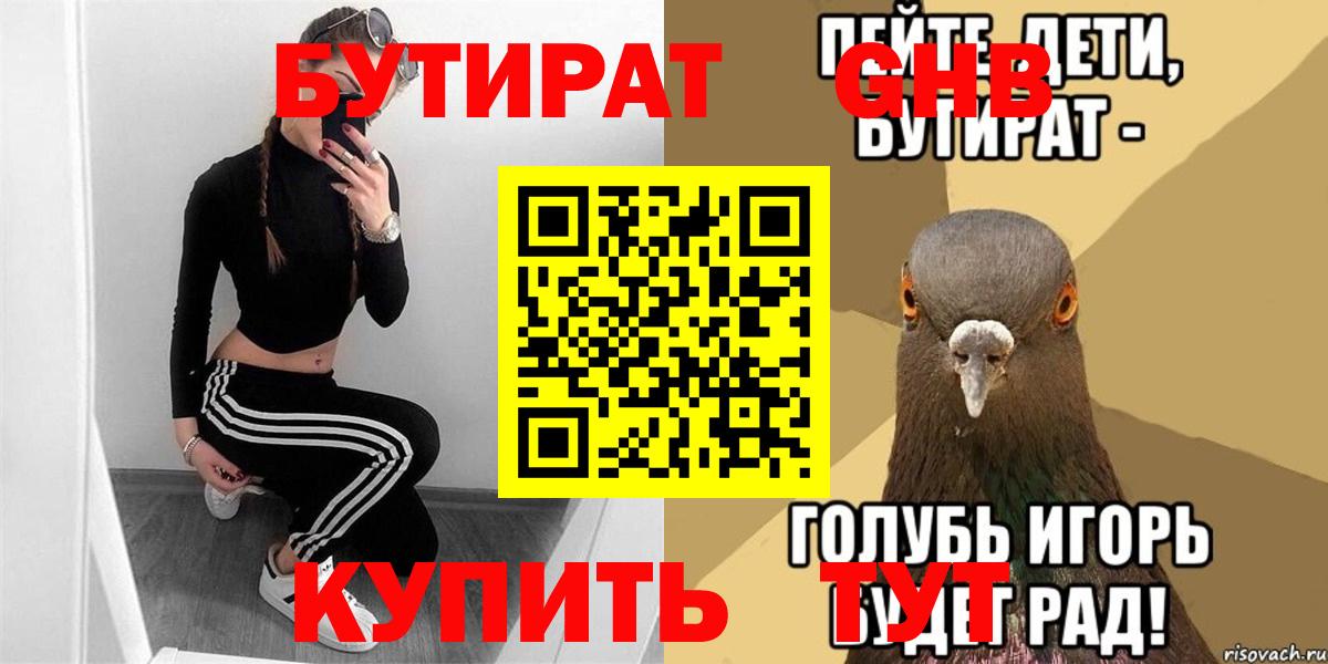 Бутират жидкий экстази Кострома