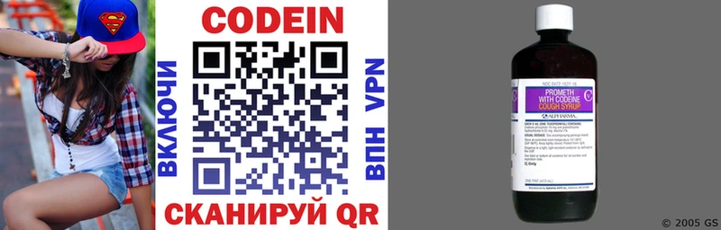 Кодеин напиток Lean (лин) Кострома