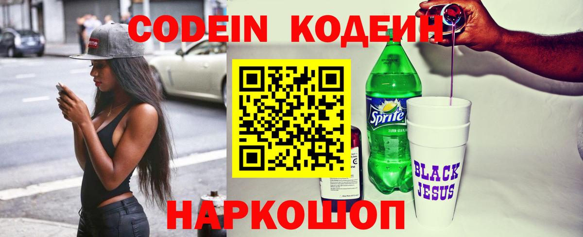 Кострома  Кодеин Purple Drank  Вход с VPN  Кодеиновый сироп Lean напиток Lean (лин) 