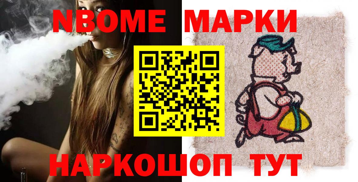 Марки N-bome 1,8мг Кострома